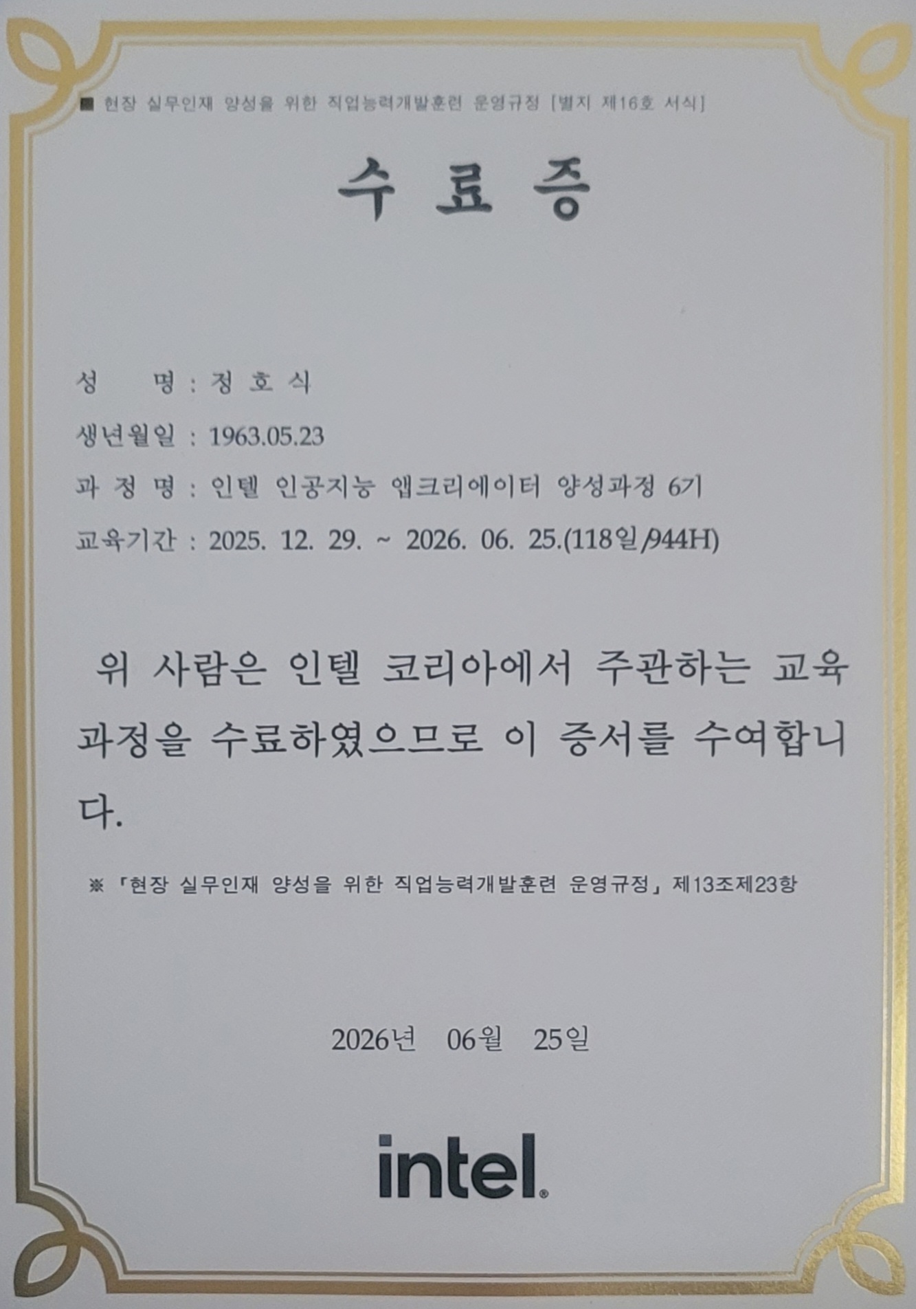 인텔 AI 수료증